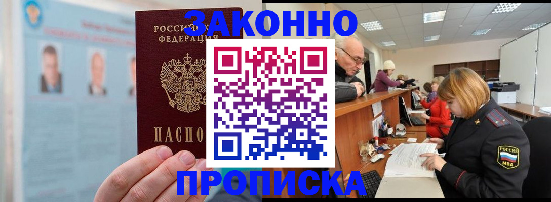 временная регистрация для всех в Сергаче